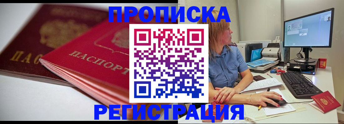 прописка гарантия в Курчалом