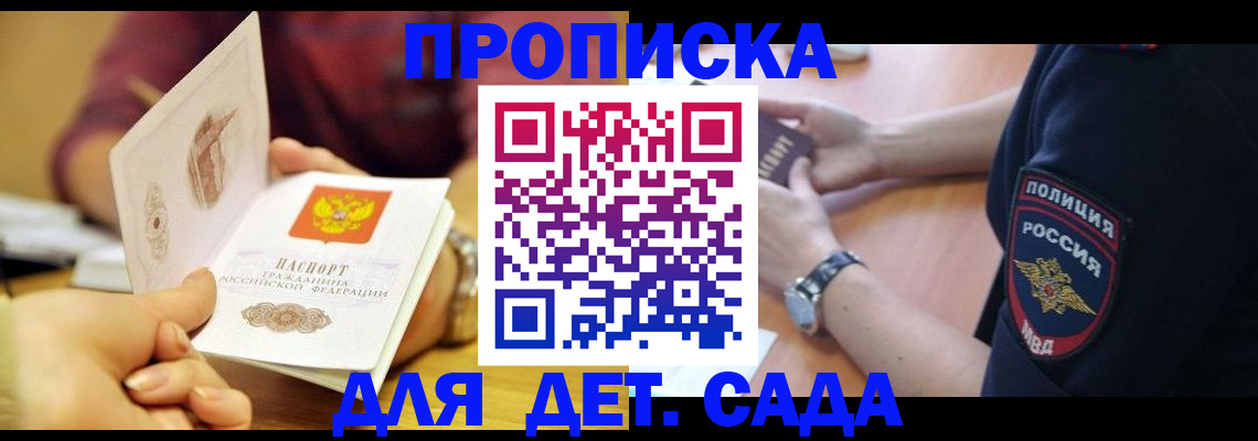 прописка штамп в Курчалом