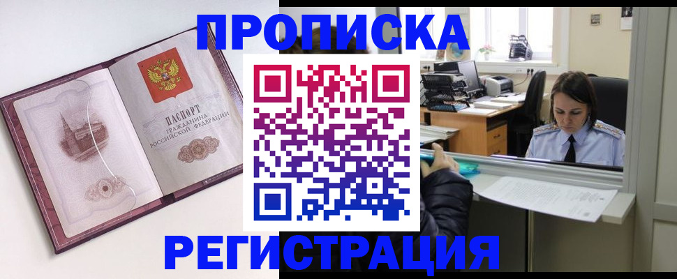 временная прописка в Курчалом