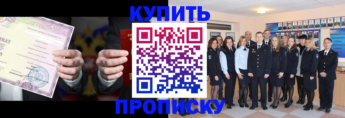 прописка для школы в Курчалом